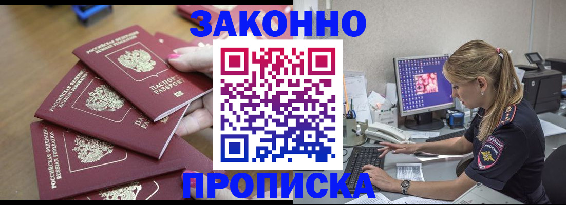 временная регистрация законно в Клинцах