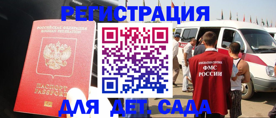 прописка для школы в Клинцах