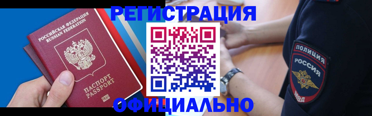 прописка иностранных граждан в Клинцах