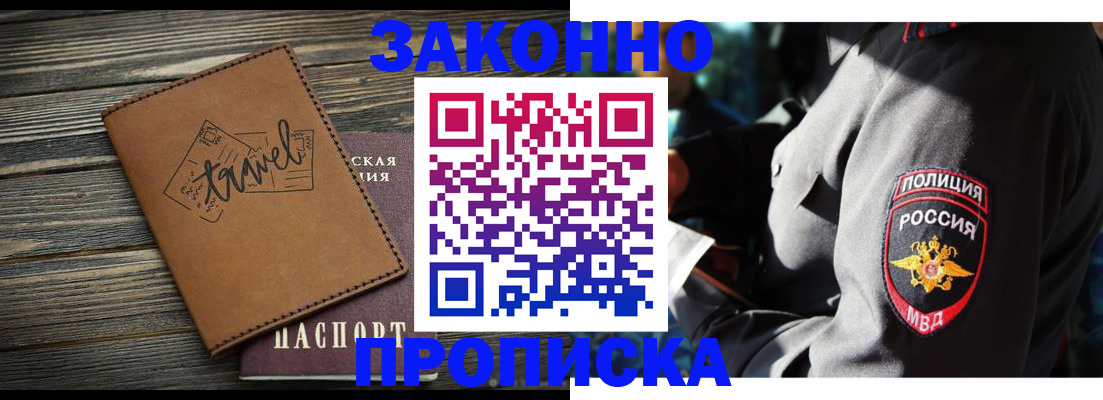 прописка в квартире в Клинцах