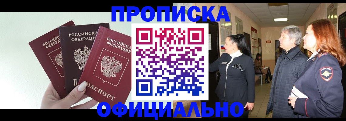 временная регистрация законно в Клинцах