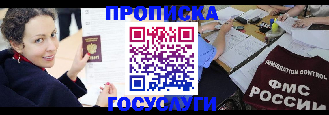 временная регистрация для школы в Клинцах