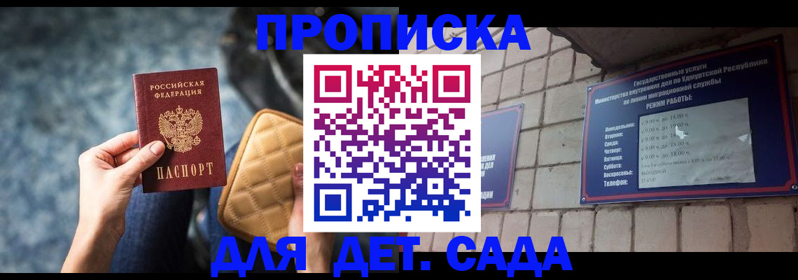 прописка штамп в Клинцах