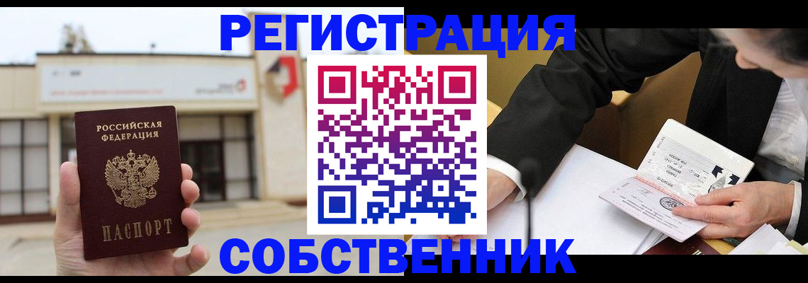 временная регистрация для школы в Клинцах