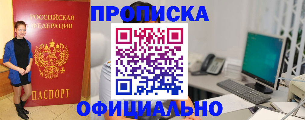 прописка штамп в Клинцах