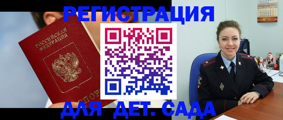 временная регистрация для школы в Клинцах