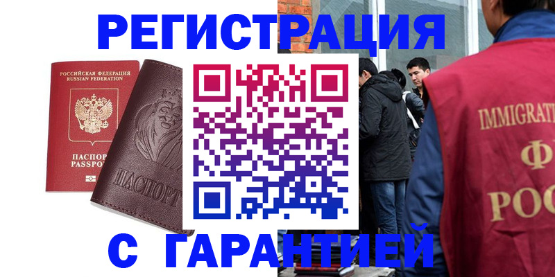 временная регистрация поиск в Клинцах