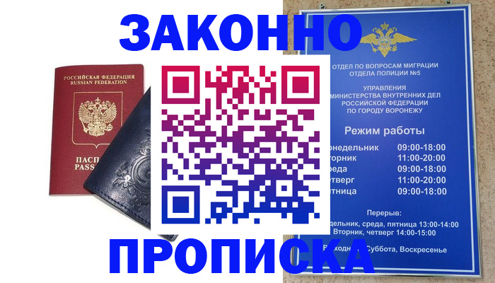 прописка поиск в Клинцах