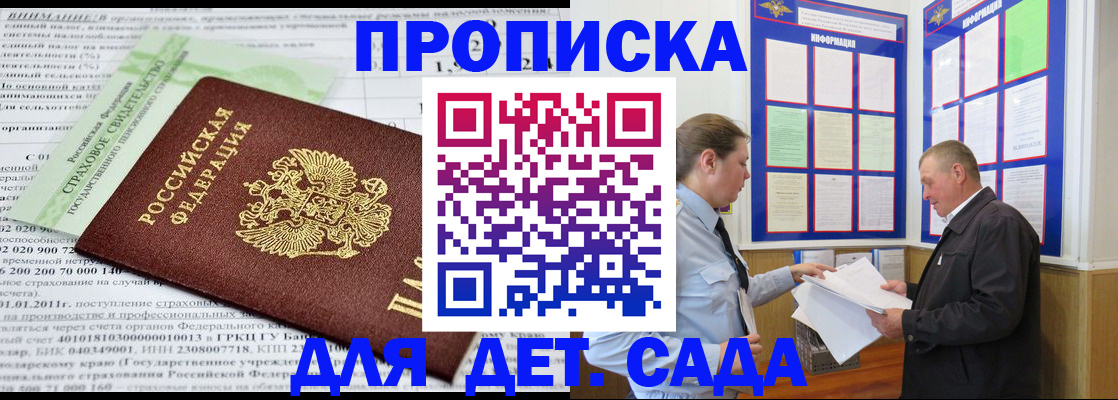 регистрация для дет. сада в Клинцах